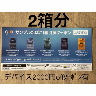 glo - gloサンプルたばこ引換券 2箱分 ファミマ