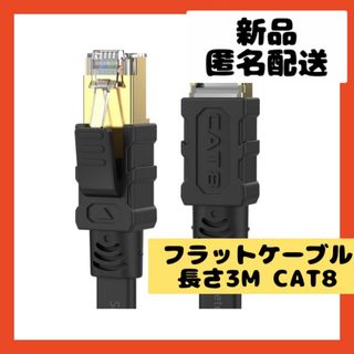 【即購入可】LANケーブル　CAT8 パソコン　スマホ　アイホン　pc ネット(PC周辺機器)