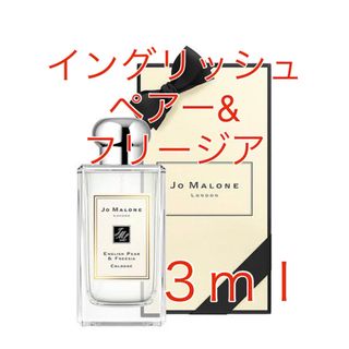 ジョーマローン(Jo Malone)の【3mL】Jo MALONE  香水 イングリッシュ ペアー&フリージア　マロー(ユニセックス)