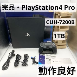 PlayStation4 - 【完品】PS4 Pro CUH-7200B ブラック本体 1TB 動作良好