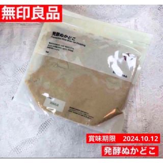 MUJI (無印良品) - 無印良品　MUJI  発酵ぬかどこ　1kg  すぐ使える