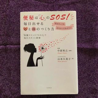 便秘は「心」のSOS! (健康/医学)