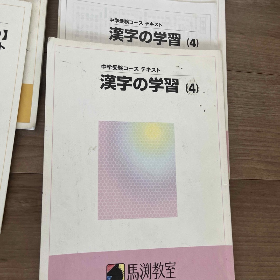 馬渕教室 中学受験 小学5年 テキスト 国語 算数 理科 社会 フル 馬渕教室 中学受験 小学5年 テキスト 国語 算数 理科 社会 フル