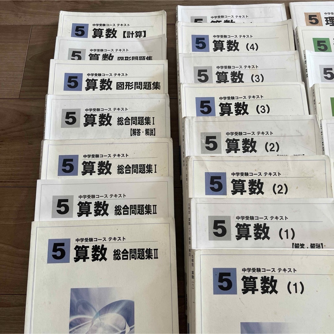 馬渕教室 中学受験 小学5年 テキスト 国語 算数 理科 社会 フル 馬渕教室 中学受験 小学5年 テキスト 国語 算数 理科 社会 フル