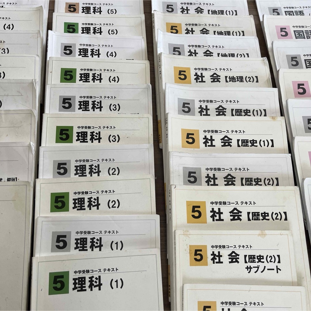 馬渕教室 中学受験 小学5年 テキスト 国語 算数 理科 社会 フル 馬渕教室 中学受験 小学5年 テキスト 国語 算数 理科 社会 フル