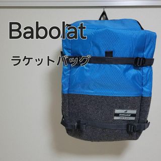 バボラ(Babolat)の【美品】Babolat バボラ ラケットバッグ バックパック テニスバッグ(バッグ)