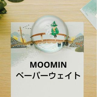 MOOMIN - 【新品】【箱付き】ムーミン ガラスペーパーウェイト ブルー プレゼント 文具