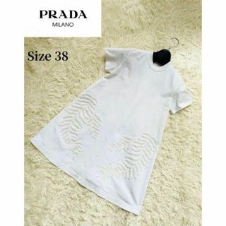 プラダ(PRADA)の【PRADA】プラダ 美品 コットン 半袖ワンピース ビーズ装飾 38 ホワイト(ひざ丈ワンピース)