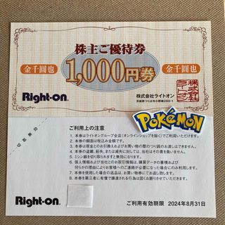 ライトオン(Right-on)のライトオン　株主優待　1000円　ポケモンシール(その他)