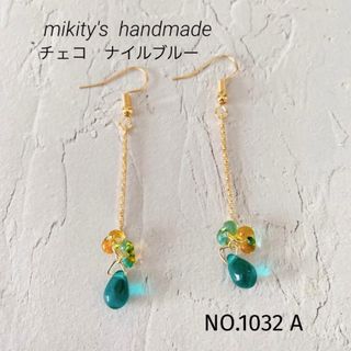 1032 A ☆ チェコドロップ　ファルファーレ　スティックピアス　ナイルブルー