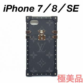 ルイヴィトン(LOUIS VUITTON)のルイヴィトン iPhone 7／8／SE アイトランク スマホケース 0555s(iPhoneケース)