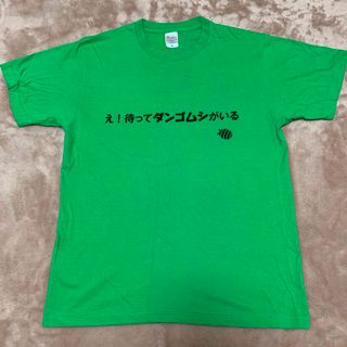 良品 ダンゴムシ Tシャツ Mサイズ 「え！待ってダンゴムシがいる」