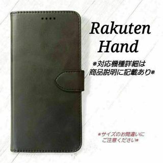 Rakuten Hand　◇カーフレザー調　黒　ブラック　手帳型◇　S１(Androidケース)