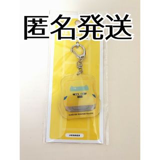 JR - 【新品未開封】セリア　CanDo　新幹線　ドクターイエロー　アクリルキーホルダー