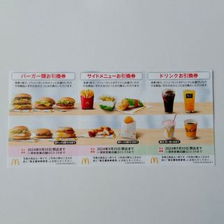 マクドナルド　株主優待　1シート(フード/ドリンク券)