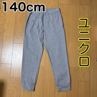 ユニクロ(UNIQLO)の140cm/ユニクロ(パンツ/スパッツ)