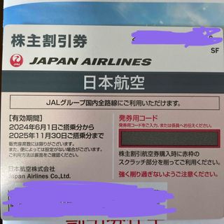 ジャル(ニホンコウクウ)(JAL(日本航空))の【匿名配送】日本航空株主優待1セット(その他)