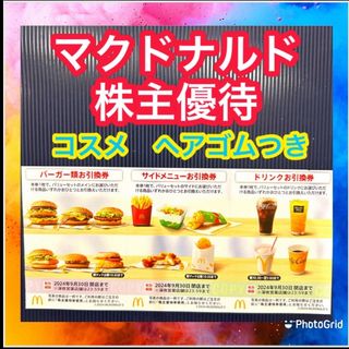 マクドナルド(マクドナルド)のコスメ　ヘアゴムつき　マクドナルド　株主優待(その他)