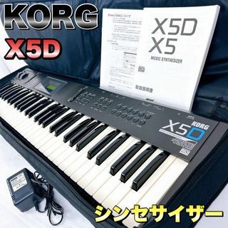 コルグ(KORG)の【純正カバー付き】KORG X5D コルグ シンセサイザー キーボード(キーボード/シンセサイザー)