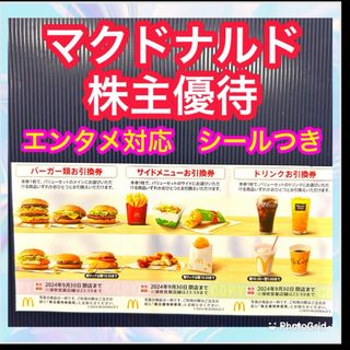 マクドナルド(マクドナルド)のマクドナルド　株主優待(その他)