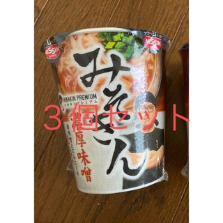 みそきん　３個セット(麺類)