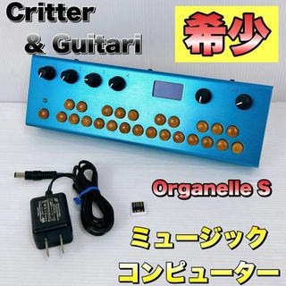 Critter & Guitari Organelle S　オルガネラ・エス(キーボード/シンセサイザー)