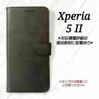 ◇Xperia ５ II　◇カーフレザー調レザーB　ブラック　黒　◇　E１(Androidケース)