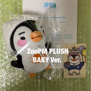 2PM - ジュノ 皇帝ペンペン ZooPM PLUSH baby ぬいぐるみ 2PM 15