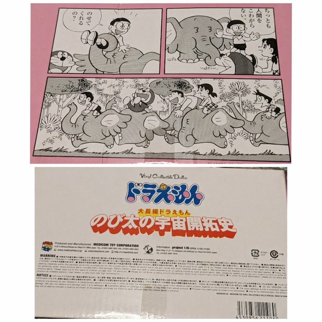 MEDICOM TOY - ドラえもん パオパオ フィギュア のび太の宇宙 MEDICOM TOY - ドラえもん パオパオ フィギュア のび太の宇宙