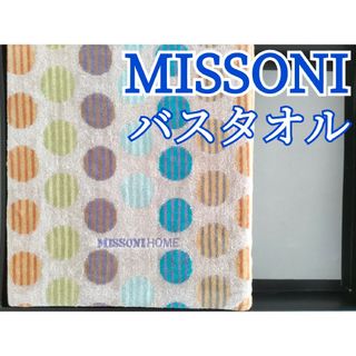 MISSONI - 日本製 ミッソーニ バスタオル 未使用シール付ですが長期保管品