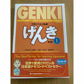 初級日本語「げんき」(語学/参考書)