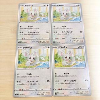 ポケモン(ポケモン)のポケモンカード チラーミィ大量まとめ売り(シングルカード)