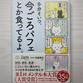 多分そいつ、今ごろパフェとか食ってるよ。(文学/小説)