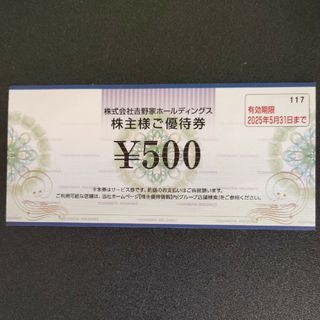 ヨシノヤ(吉野家)の吉野家 優待券(500円分)(レストラン/食事券)