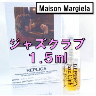 Maison Martin Margiela - 【新品】メゾンマルジェラ レプリカ ジャズクラブ 1.5ml　香水 お試し