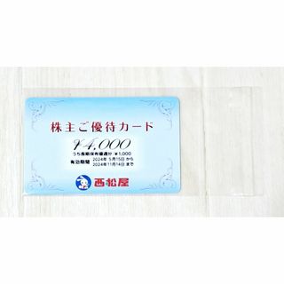 ニシマツヤ(西松屋)の【匿名/即日発送】西松屋 株主優待 カード 4000円 株主優待券(その他)