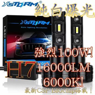 H7 LED ヘッドライト バルブ 最新CSP 超爆光 V1 フォグ ハイロー