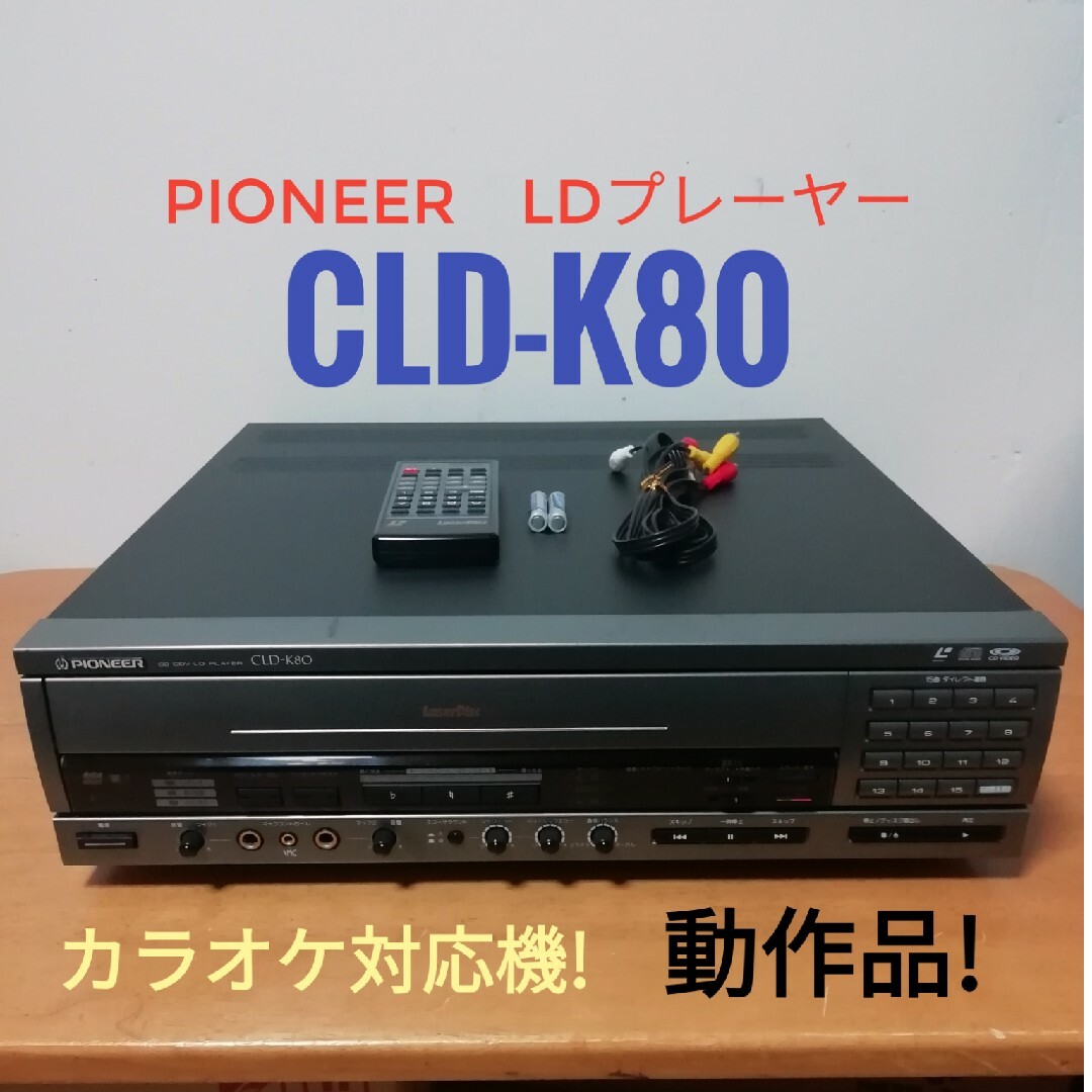 PIONEER - PIONEER CD CDV LD PLAYER【CLD-K80】の通販 by わん PIONEER - PIONEER CD CDV LD PLAYER【CLD-K80】の通販 by わん