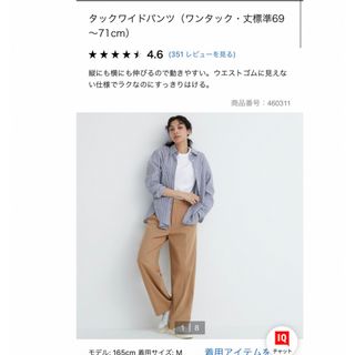 UNIQLO - ユニクロ　タックワイドパンツ　ワンタック　ベージュ