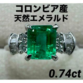 JD381★高級 コロンビア産エメラルド0.74ct D pt リング 鑑別付(リング(指輪))