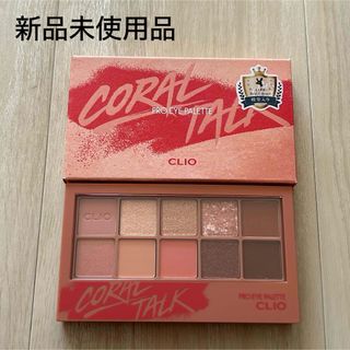 クリオ(CLIO)の新品未使用　CLIO プロアイパレット　03コーラルトーク(アイシャドウ)