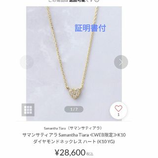 サマンサティアラ Samantha Tiara ダイヤモンドネックレス ハート