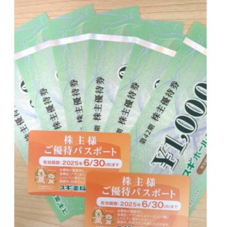スギホールディング（スギ薬局）株主優待券６０００円分と優待パスポート２枚