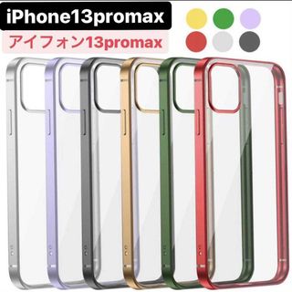 iPhone13promax クリア ケース シンプル メタリック