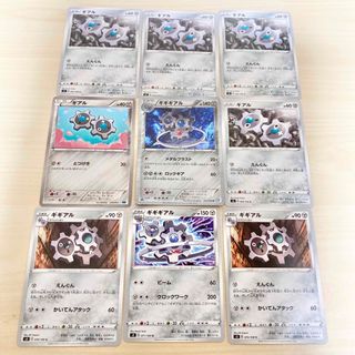 ポケモン(ポケモン)のポケモンカード ギアル、ギギアル、ギギギアル大量まとめ売り(シングルカード)