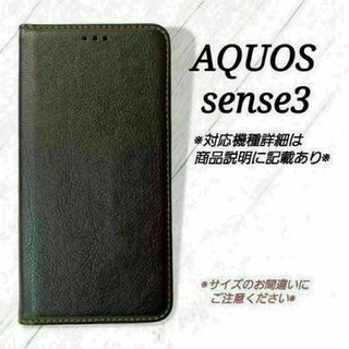 ◇AQUOS sense３◇ シンプルレザー(合皮)　黒　ブラック　◇　H１５(Androidケース)