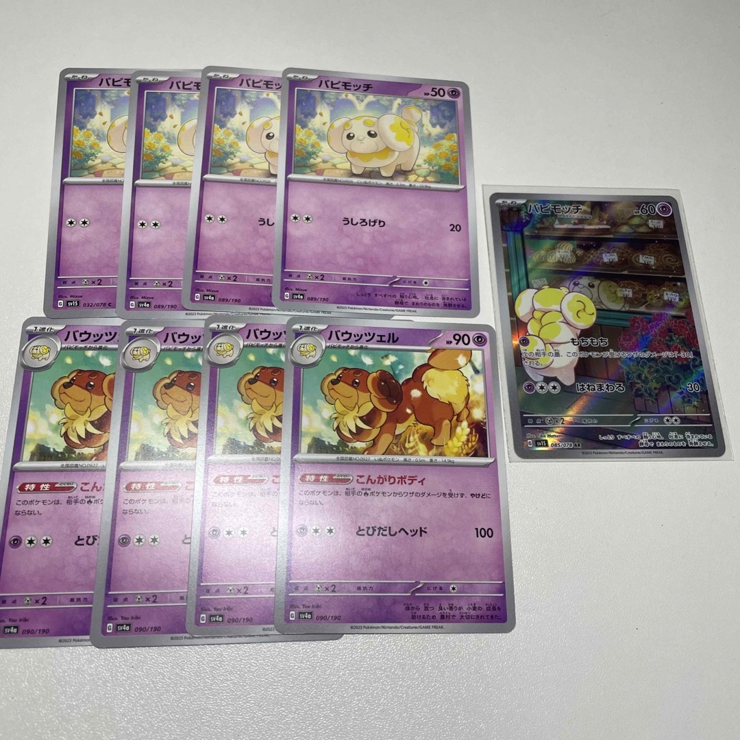 ポケモン - ポケモンカード パピモッチ バウッツェル AR 9枚 ポケモン - ポケモンカード パピモッチ バウッツェル AR 9枚