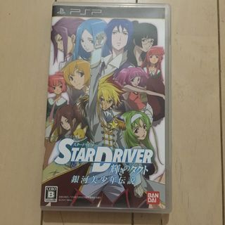 STAR DRIVER 輝きのタクト 銀河美少年伝説