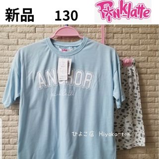 ピンクラテ(PINK-latte)の新品 ピンクラテ 半袖パジャマ ハーフパンツ 130 女の子 ガールズ 部屋着(パジャマ)