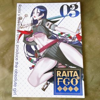 「RAITAのFGO本03」同人誌　イラスト集　絶対少女　匿名配送　送料無料(一般)